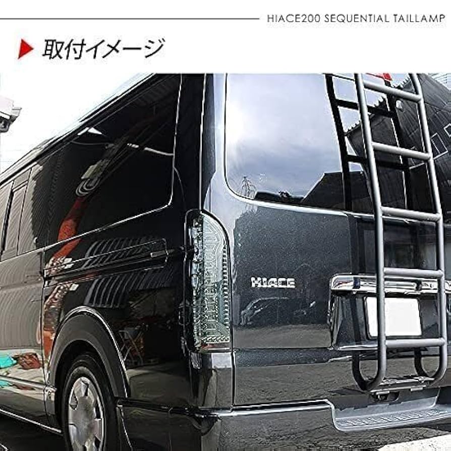 ハイエース 200系 フル LED テールランプ シーケンシャル ウインカー Amazon.co.jp: 【ZERO HOUSE】トヨタ ハイエース テールランプ